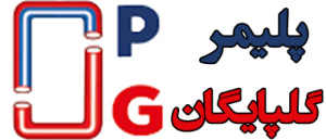 لوگو پلیمر گلپایگان